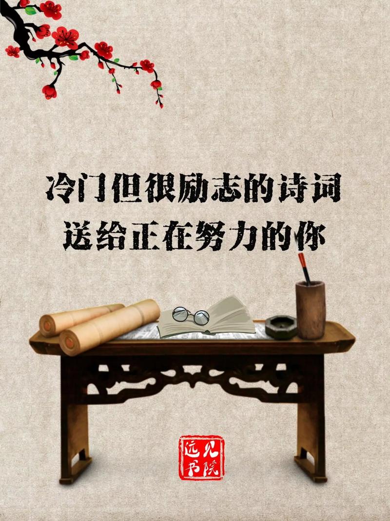 这十首励志诗词，送给高考后的你：愿你不负时光 归来仍是少年  第1张