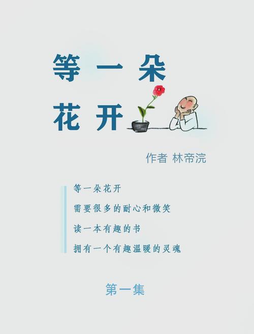只有熬得过等待,才能等得到花开 第1张 只有熬得过等待,才能等得到花开 第1张