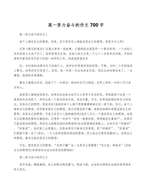 高中生励志文章：努力往前靠?励志文章  第1张
