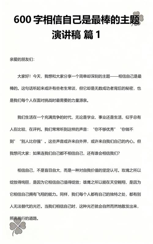 相信自己是最棒的  第1张
