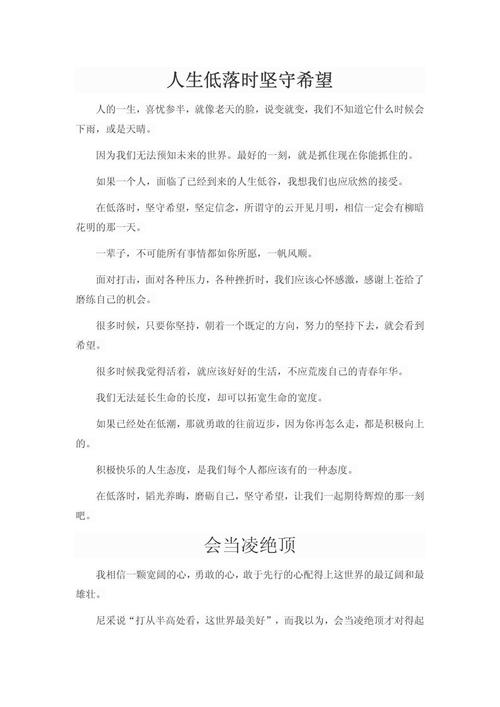 中学生励志文章?励志文章  第1张