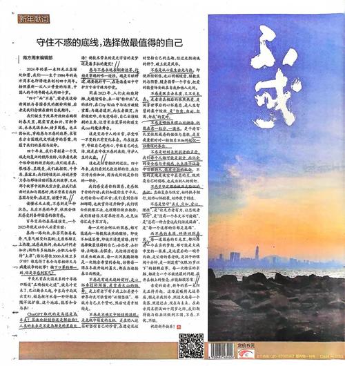 南方周末2000新年献词?励志文章  第1张