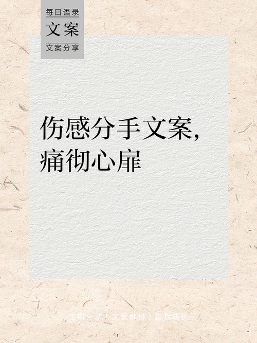 关于分手的伤感心情说说大全 分手后难受让对方心痛的话句子 第1张 关于分手的伤感心情说说大全 分手后难受让对方心痛的话句子 第1张