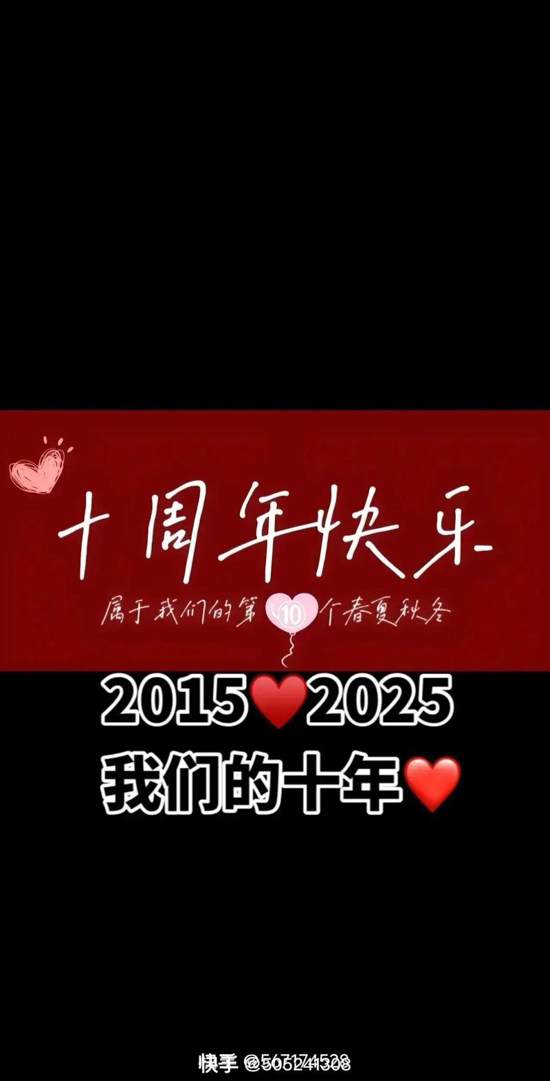 结婚十年微信说说 最浪漫的结婚十年朋友圈说说 第1张 结婚十年微信说说 最浪漫的结婚十年朋友圈说说 第1张