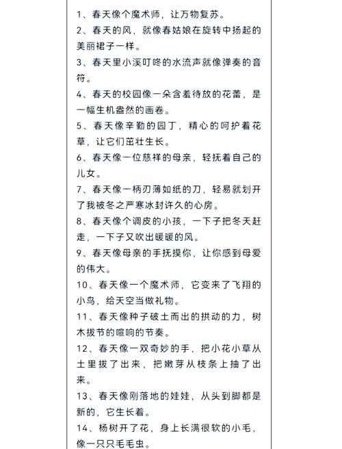 描写春天的比喻句、拟人句和排比句，给孩子的作文必备素材  第1张
