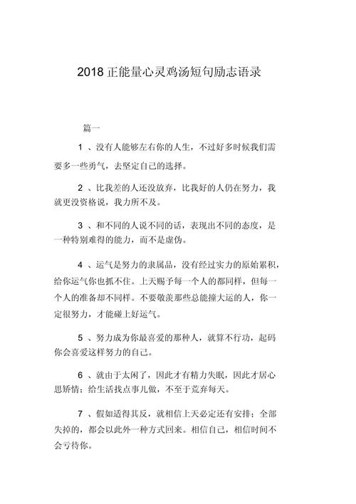 致自己简短正能量的心灵鸡汤 句句都深入人心 第1张 致自己简短正能量的心灵鸡汤 句句都深入人心 第1张