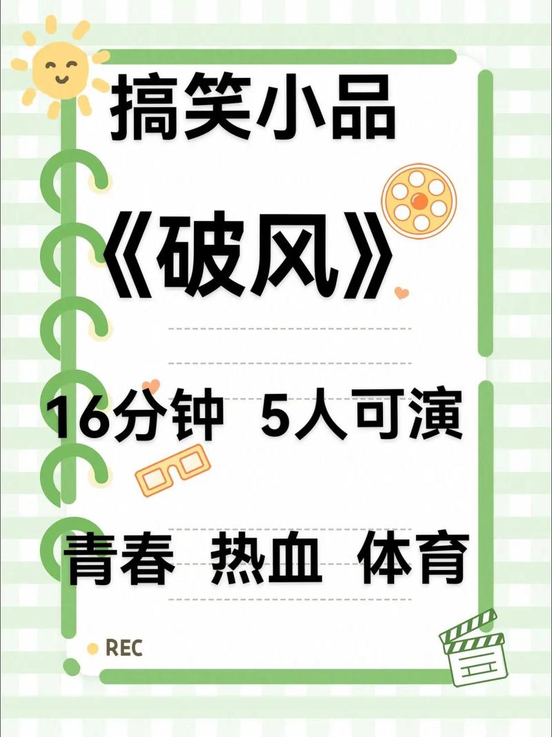 《破风》:勇往直前的体育精神 默默付出的破风手 第1张 《破风》:勇往直前的体育精神 默默付出的破风手 第1张
