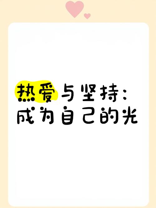 世上所有的坚持，都是因为热爱  第1张