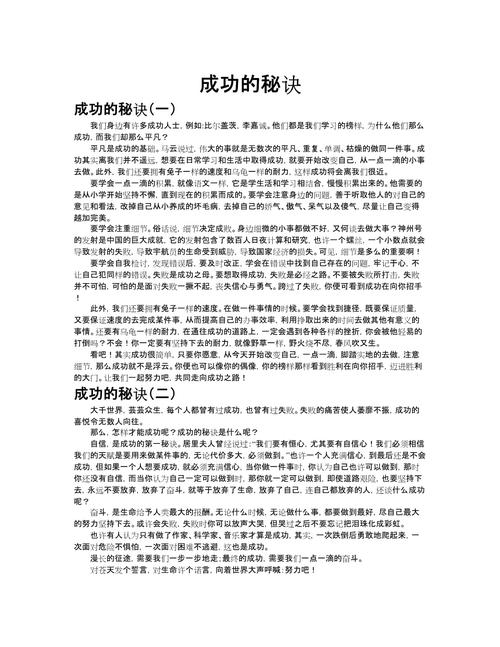 是的，成功可以复制?励志文章  第1张