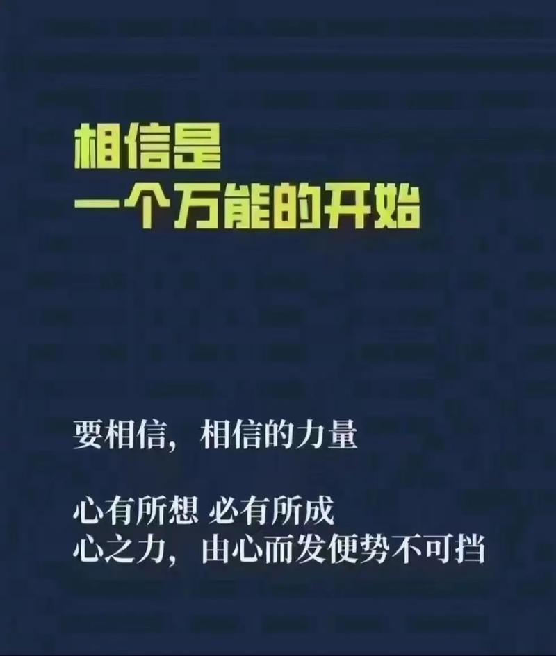 相信自己是一种力量?励志文章  第1张