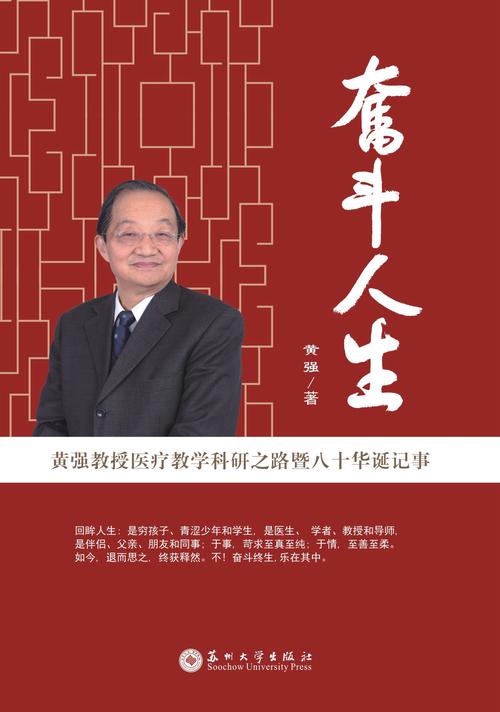 奋斗人生  第1张