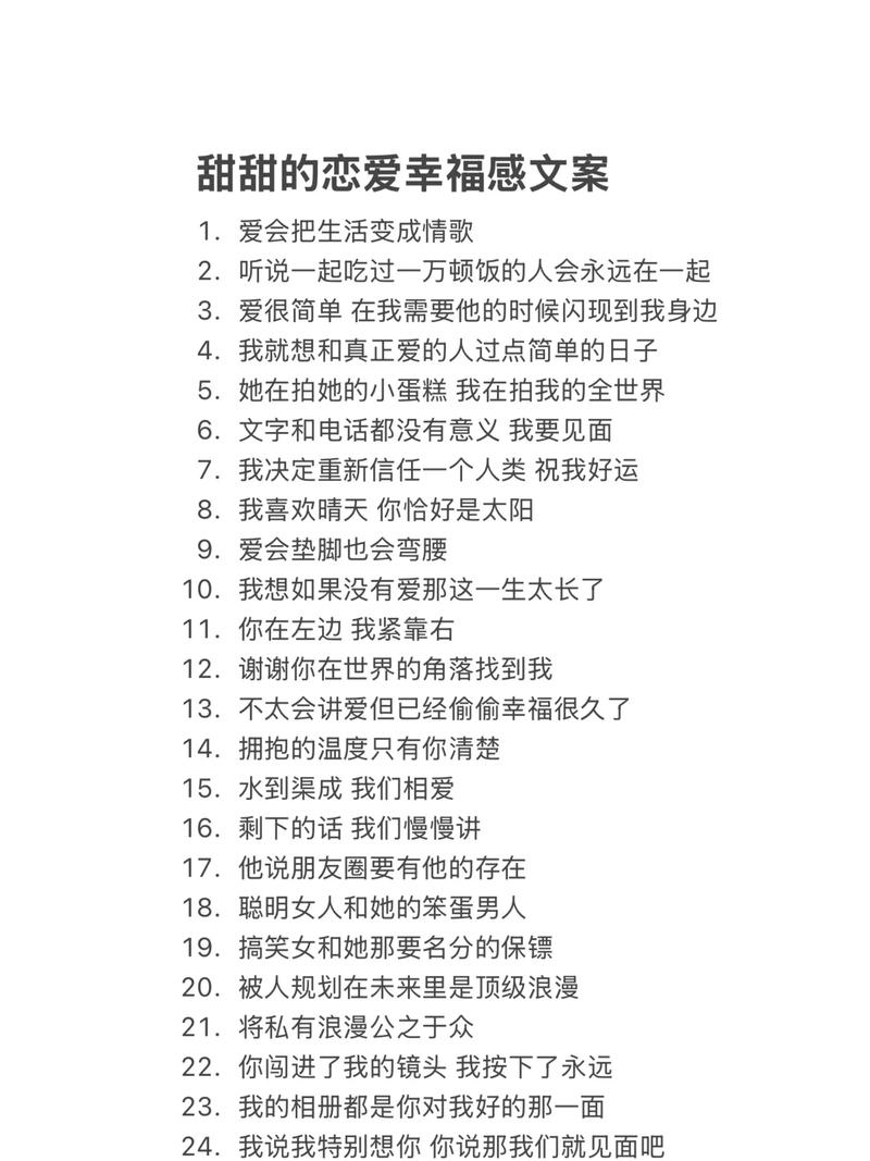 期盼遇到另一半的文案 很想处对象的个性说说  第1张