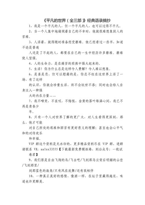 《平凡的世界》100句经典摘录,收藏了慢慢看 第1张 《平凡的世界》100句经典摘录,收藏了慢慢看 第1张