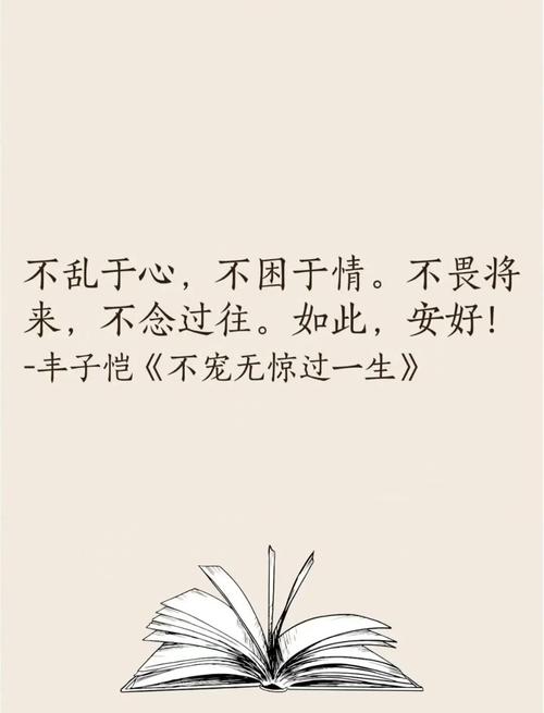 不乱于心,不困于情,不畏将来... 第1张 不乱于心,不困于情,不畏将来... 第1张