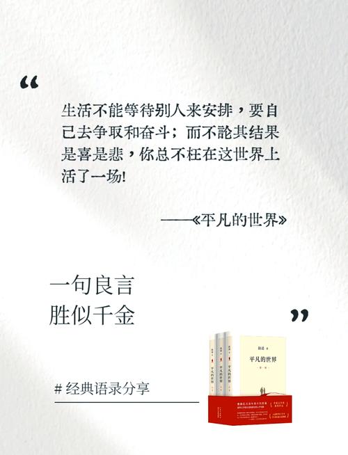 品读《平凡的世界》经典名句15则,感悟睿智人生 第1张 品读《平凡的世界》经典名句15则,感悟睿智人生 第1张