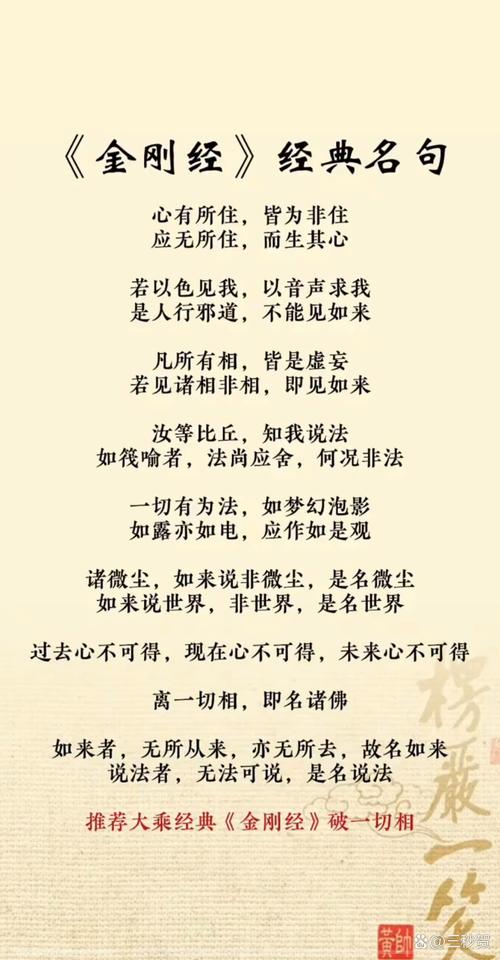 金刚经十大名句之……是法平等,无有高 第1张 金刚经十大名句之……是法平等,无有高 第1张