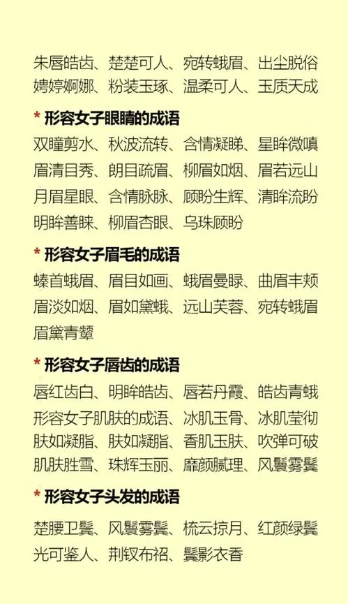 18个赞美女人的成语，教你夸人夸出水平  第1张