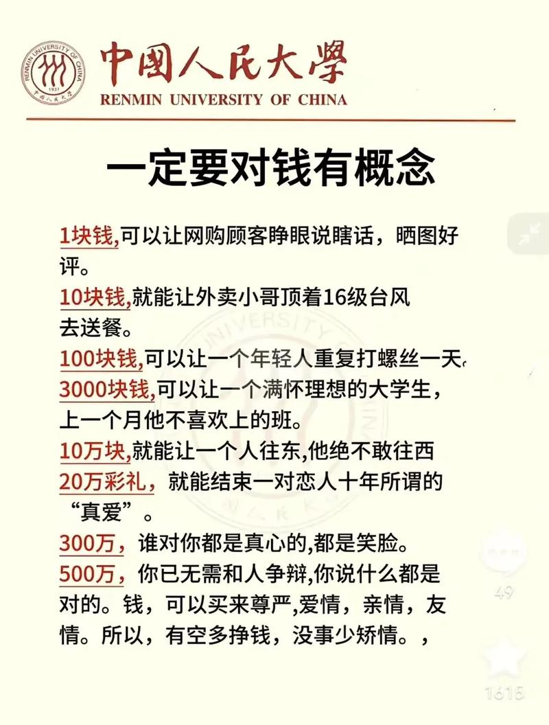 追求比钱重要的东西?励志文章  第1张