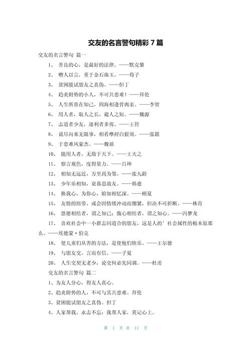 积累|那些关于“交往”的名言,考前记得看看 第1张 积累|那些关于“交往”的名言,考前记得看看 第1张