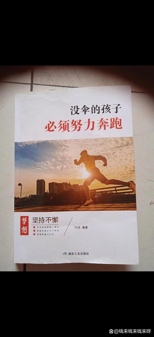 小城市的孩子,也请努力奔跑 第1张 小城市的孩子,也请努力奔跑 第1张