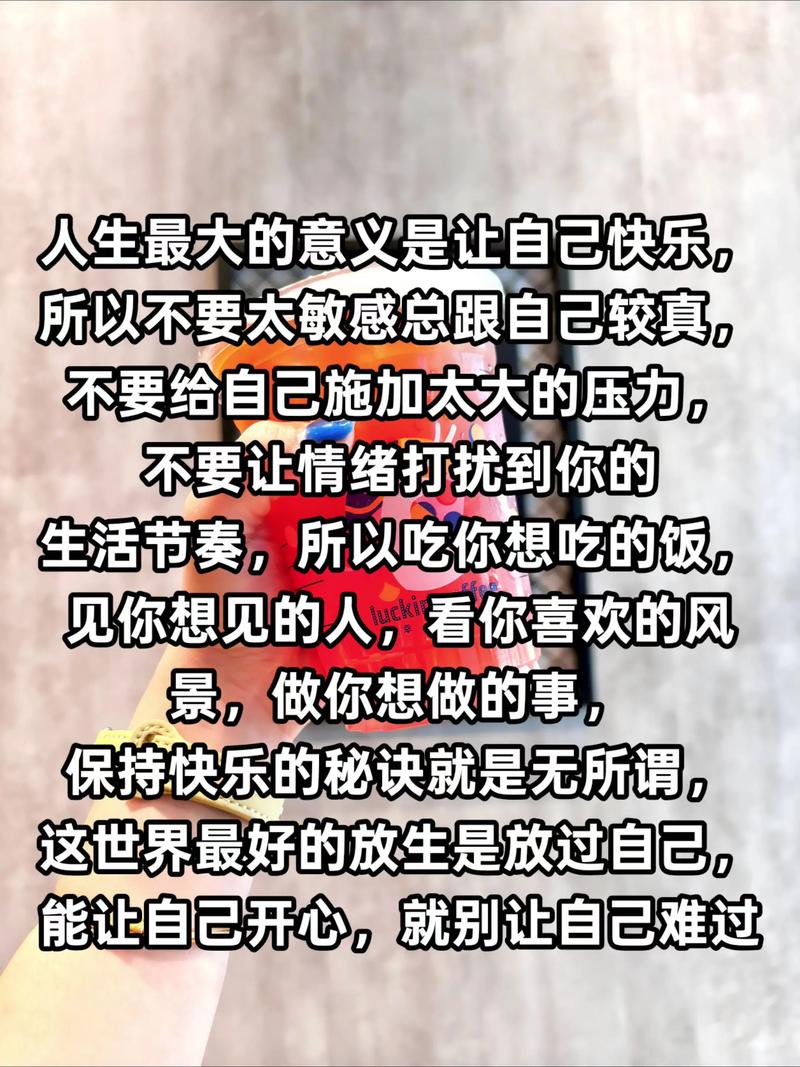 醒悟人生的句子,生活并不缺少快乐,缺少的是感悟快乐的心灵 第1张 醒悟人生的句子,生活并不缺少快乐,缺少的是感悟快乐的心灵 第1张