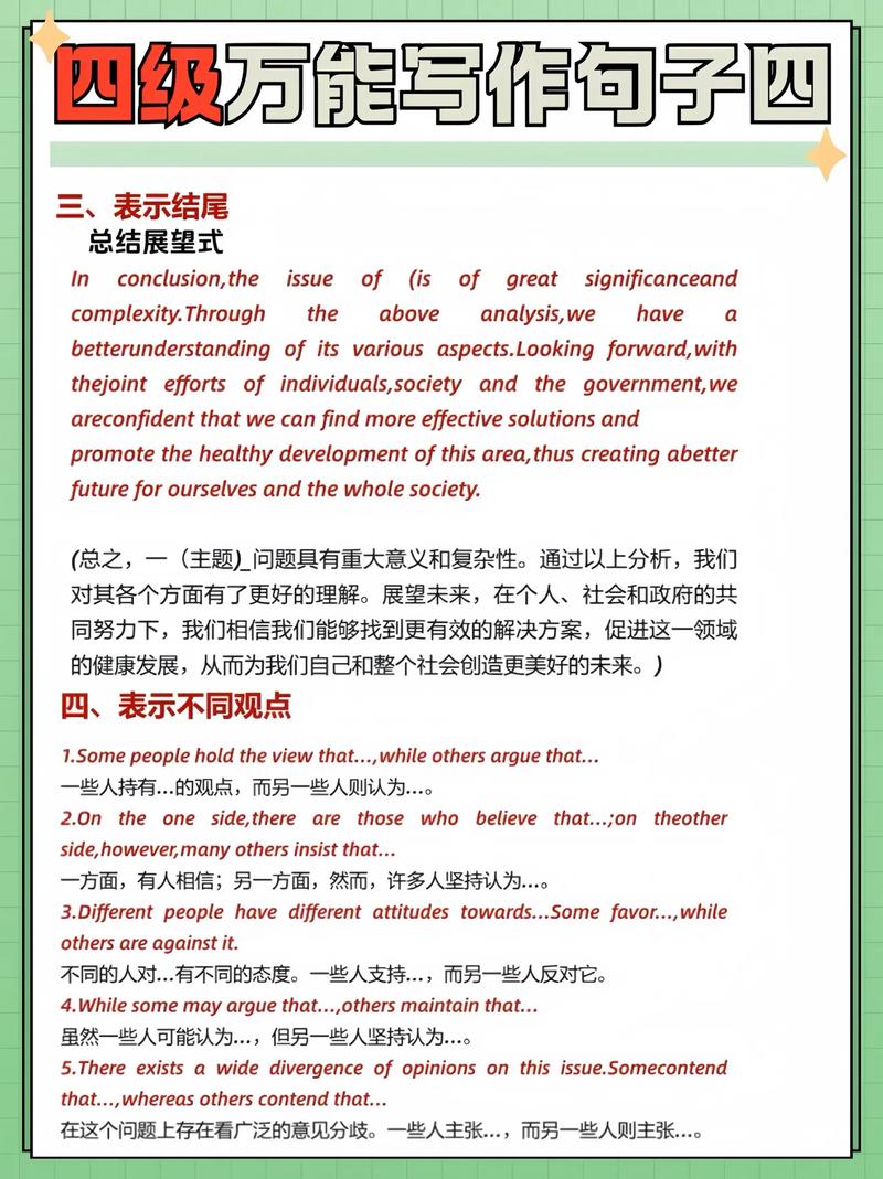 英语四六级写作高级短语句子单词 第1张 英语四六级写作高级短语句子单词 第1张