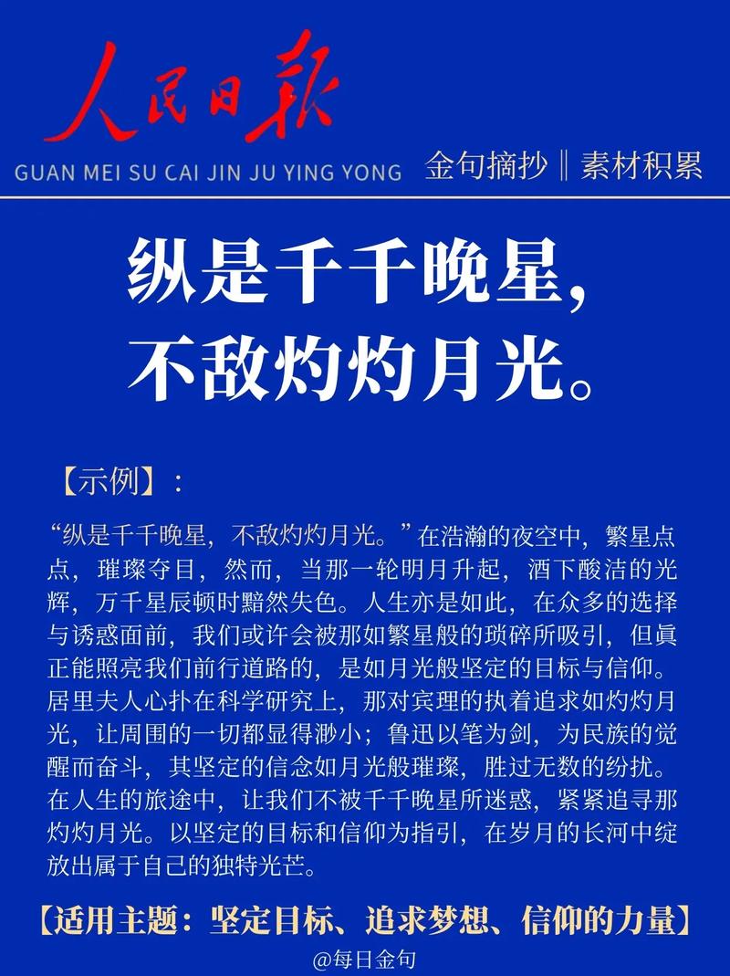 人民日报金句摘抄(106) 第1张 人民日报金句摘抄(106) 第1张