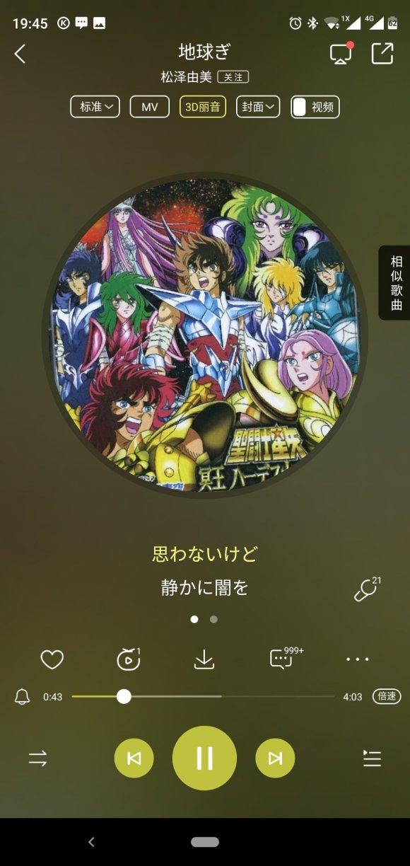 电吉他《地球仪》，圣斗士的力量！  第1张