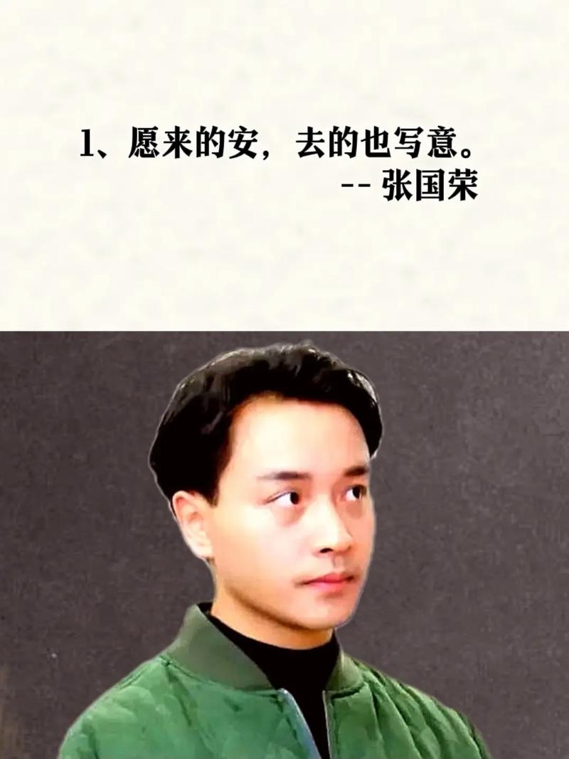 张国荣情感语录汇总 第1张 张国荣情感语录汇总 第1张
