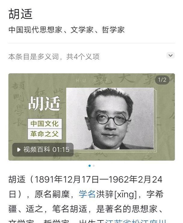 读学术之外的胡适  第1张