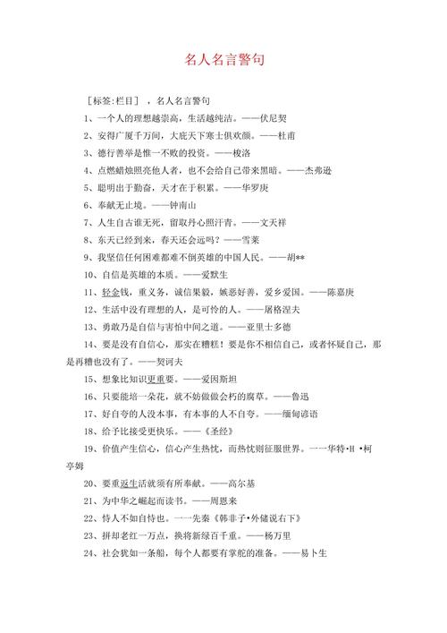 励志名言大全:100句经典智慧名言 第1张 励志名言大全:100句经典智慧名言 第1张
