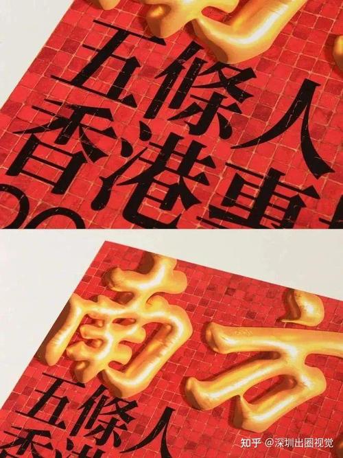 五条人的这些海报和歌词真是“土到掉渣”,但我喜欢 第1张 五条人的这些海报和歌词真是“土到掉渣”,但我喜欢 第1张