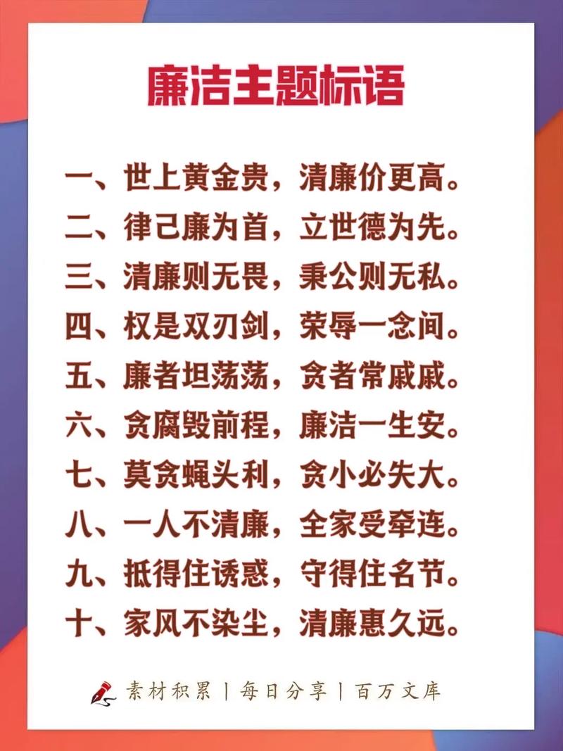 【廉政心语】身廉则清,心廉则明 第1张 【廉政心语】身廉则清,心廉则明 第1张