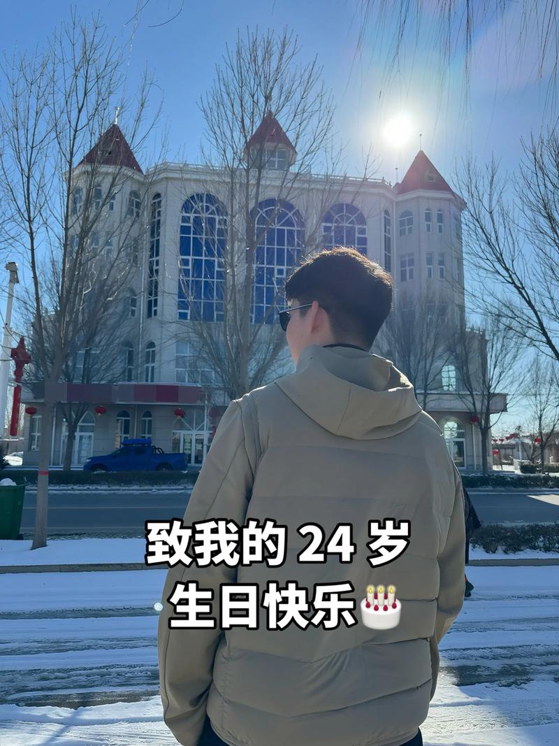 生日快乐:写给24岁的自己 第1张 生日快乐:写给24岁的自己 第1张