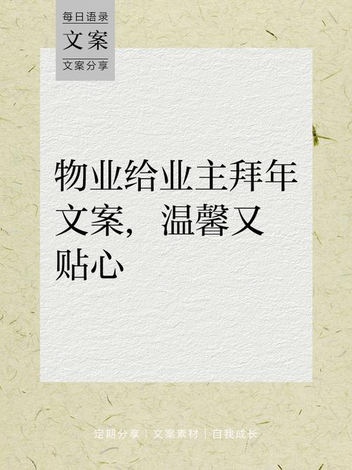 物业人文案：感恩每一个满怀炙热的你，予冬日，尽无限暖意  第1张