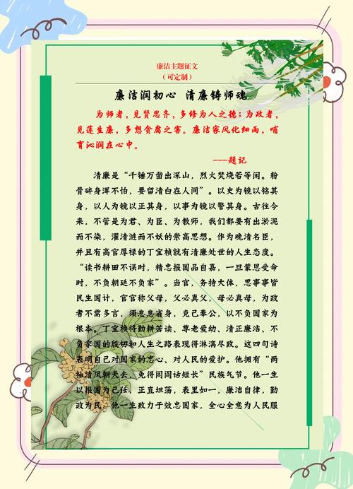 扣好廉洁扣,走好人生路 第1张 扣好廉洁扣,走好人生路 第1张