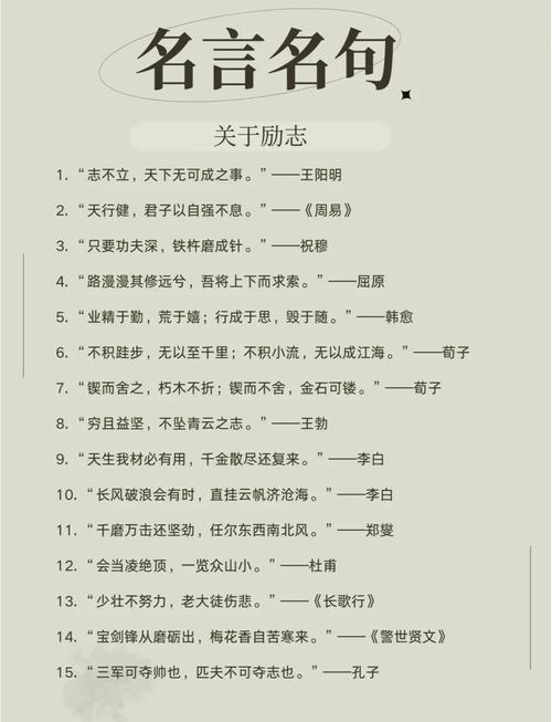 励志名言摘抄(精选100句) 第1张 励志名言摘抄(精选100句) 第1张