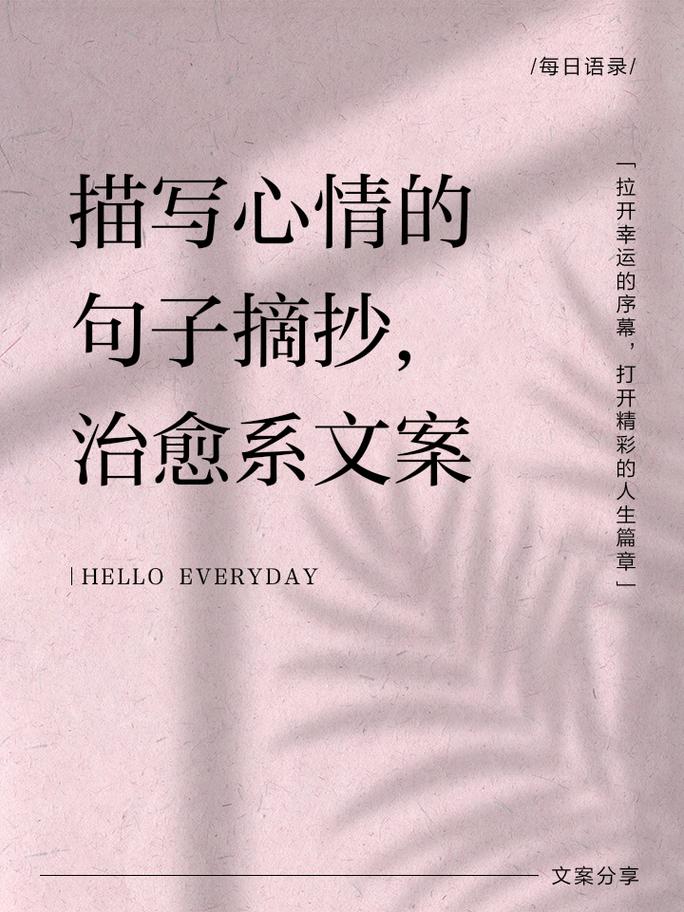 唯美心情语录,简短文艺,选一句发朋友圈吧 第1张 唯美心情语录,简短文艺,选一句发朋友圈吧 第1张