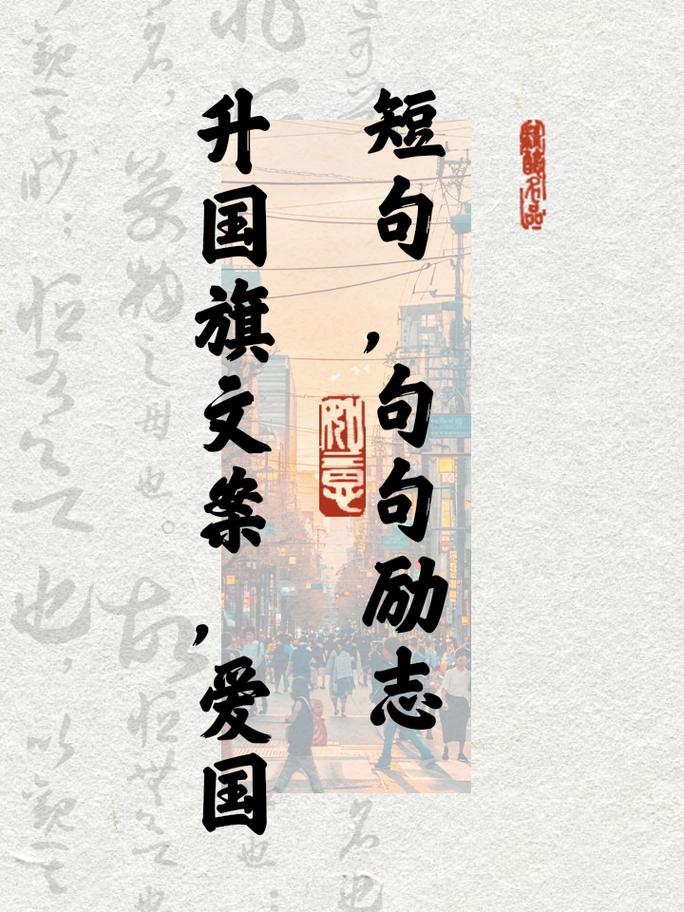 热血沸腾的爱国文案 第1张 热血沸腾的爱国文案 第1张