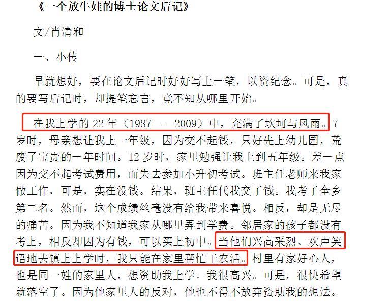一个放牛娃的博士论文后记,比论文本身更震撼 第1张 一个放牛娃的博士论文后记,比论文本身更震撼 第1张