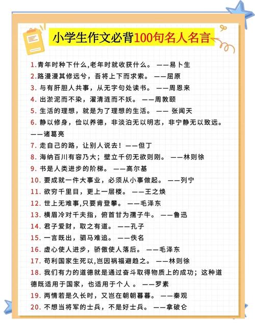100条简短名人名言(上) 第1张 100条简短名人名言(上) 第1张