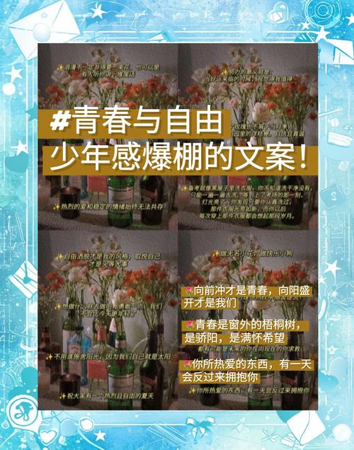 充满青春活力的文案,青春励志唯美句子 第1张 充满青春活力的文案,青春励志唯美句子 第1张