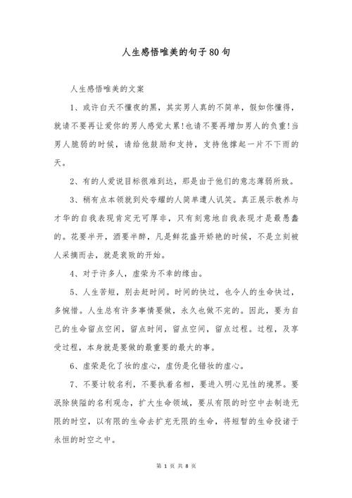 意境唯美的人生感悟句子,句句精华,读读受益终身 第1张 意境唯美的人生感悟句子,句句精华,读读受益终身 第1张