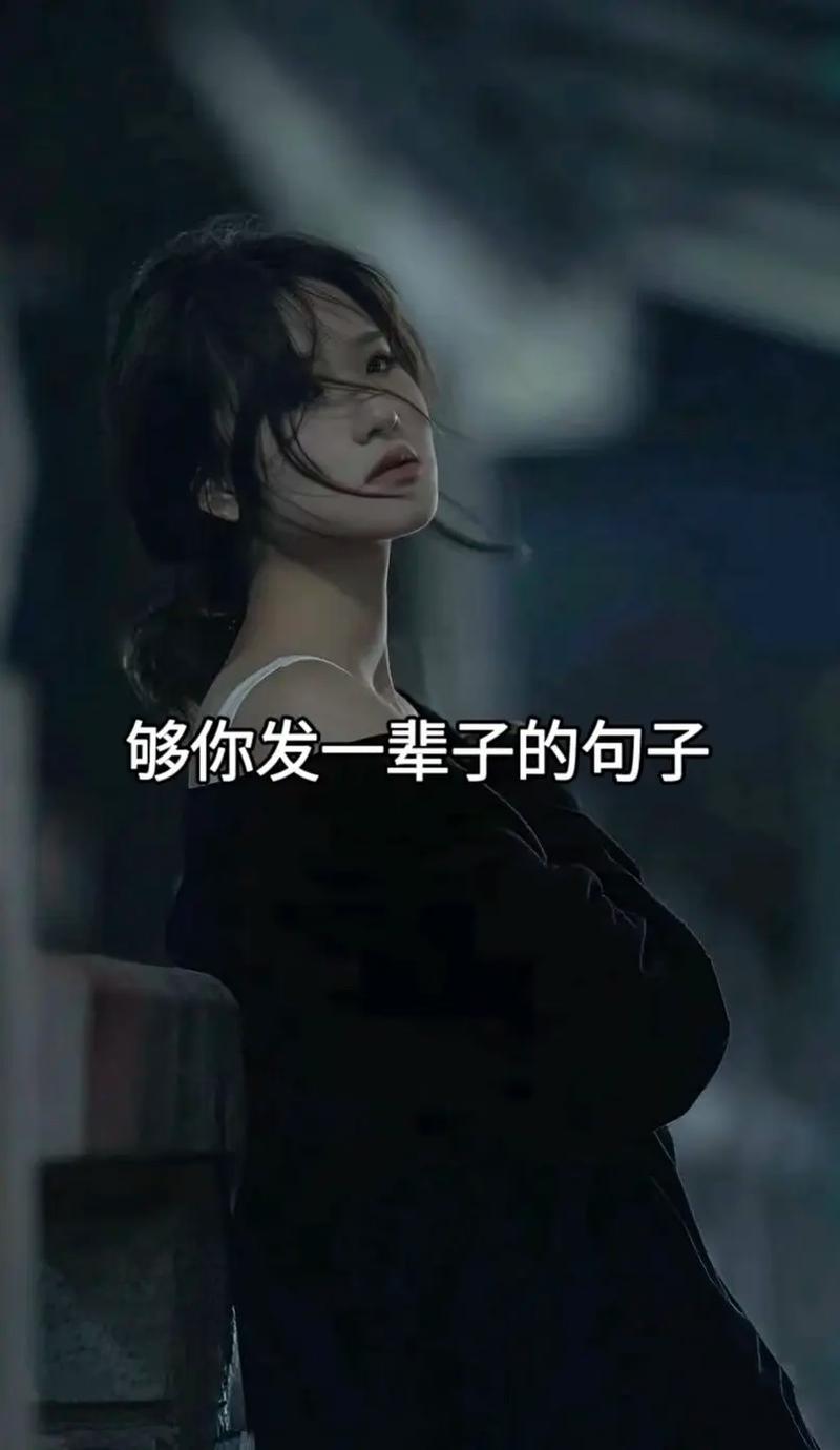 够你偷发十年朋友圈的情感文案 第1张 够你偷发十年朋友圈的情感文案 第1张