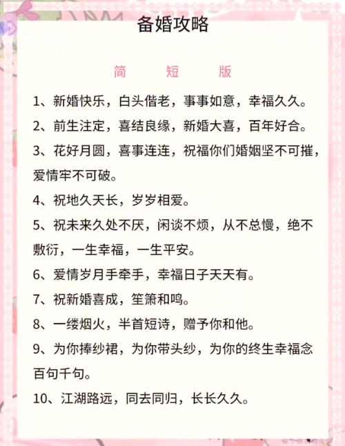 朋友结婚贺词怎么写 简短唯美的结婚贺词 第1张 朋友结婚贺词怎么写 简短唯美的结婚贺词 第1张