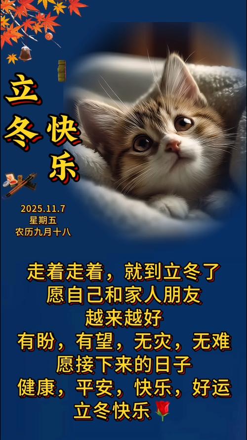 2022.11.07正能量早安问候语,立冬朋友圈祝福问候句子,立冬图片 第1张 2022.11.07正能量早安问候语,立冬朋友圈祝福问候句子,立冬图片 第1张
