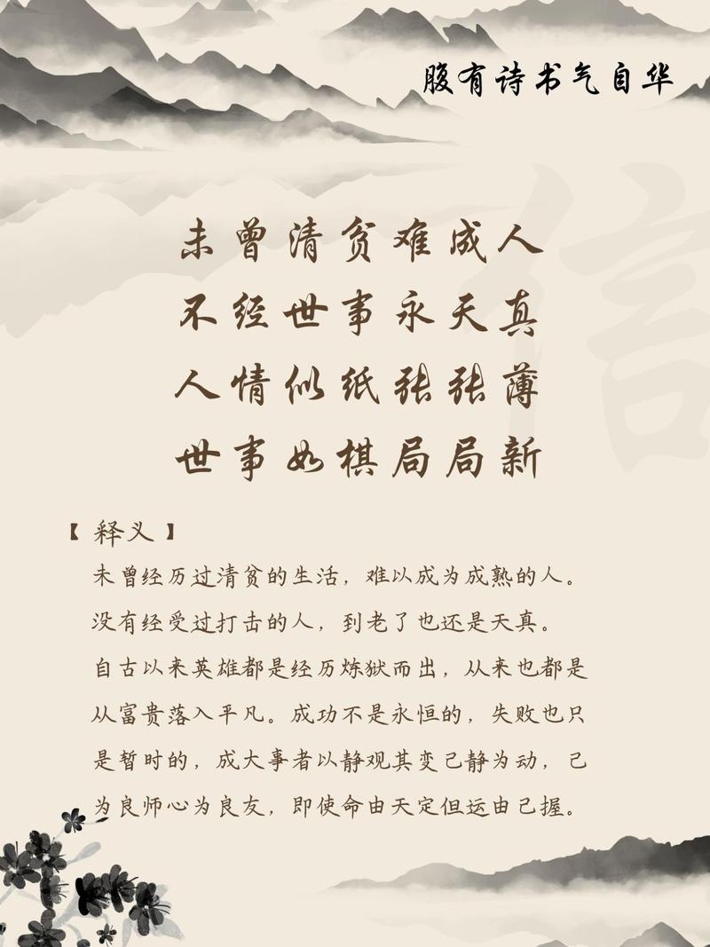 未曾清贫难成人?励志文章 第1张 未曾清贫难成人?励志文章 第1张