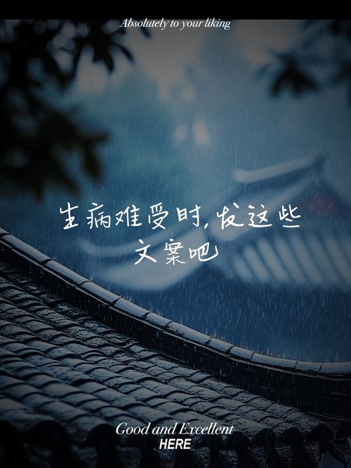 自己生病了难受的说说 自己生病了的心情说说  第1张