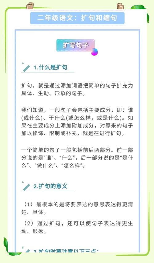掌握语句扩展与语言简明、准确、鲜明、生动  第1张