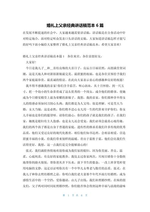 婚礼上新郎父亲的简短致辞（范例）  第1张